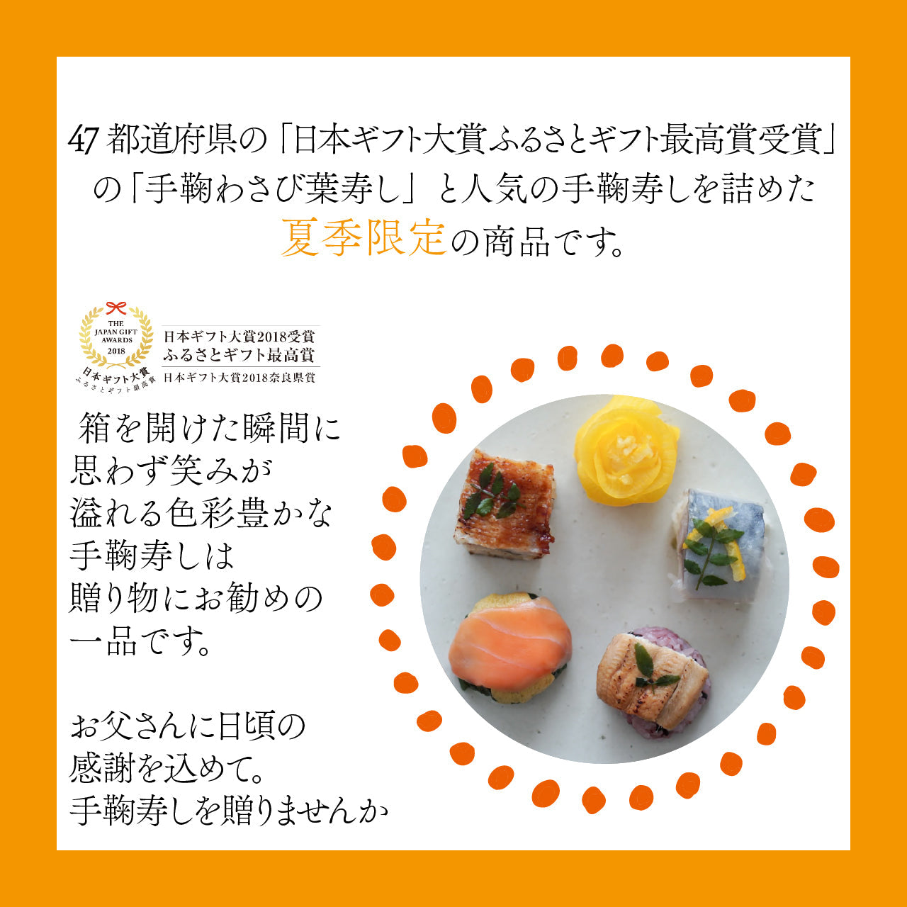 【夏の贈り物/15個入】季節の手鞠わさび葉寿し夏15個入