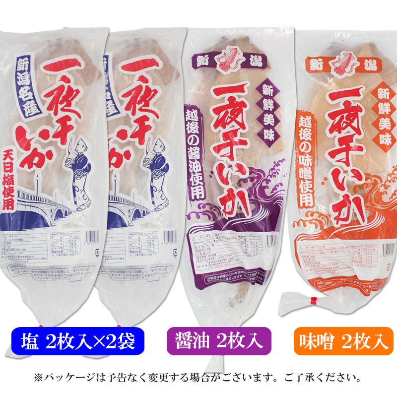 【送料無料】新潟名物 いか一夜干し ３味詰合せ 計８枚入 （塩いか２枚入×2袋 味噌漬2枚入×１袋 醤油漬2枚入×1袋） ギフト 2025 海鮮問屋 見田元七商店