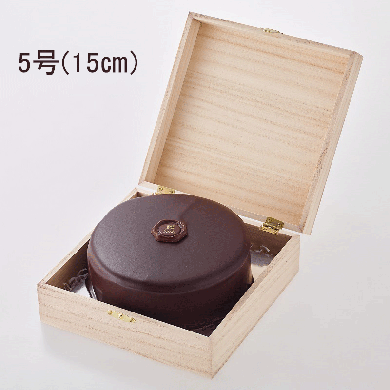 ザッハトルテ 15cm (5号)　木箱入り　★大人の贅沢スイーツ　話題のアルロース(希少糖)使用　誕生日　記念日　ギフト　プレゼント　お取り寄せ　クリスマス　お歳暮　お年賀