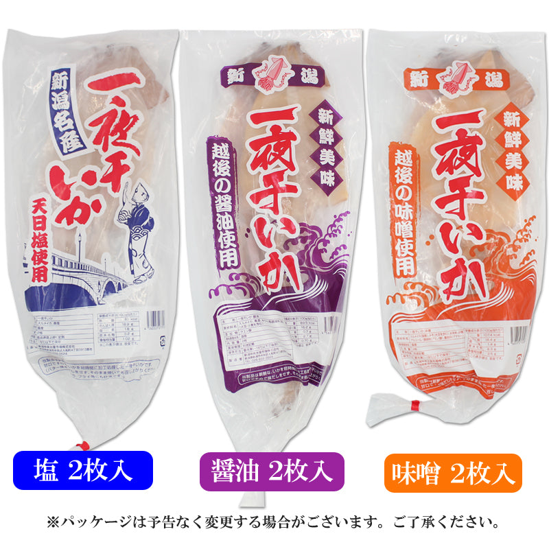 【送料無料】新潟名物 いか一夜干し 食べ比べセット 計6枚入 （塩いか2枚入×1袋 味噌漬2枚入×1袋 醤油漬2枚入×1袋） ギフト 2025 海鮮問屋 見田元七商店