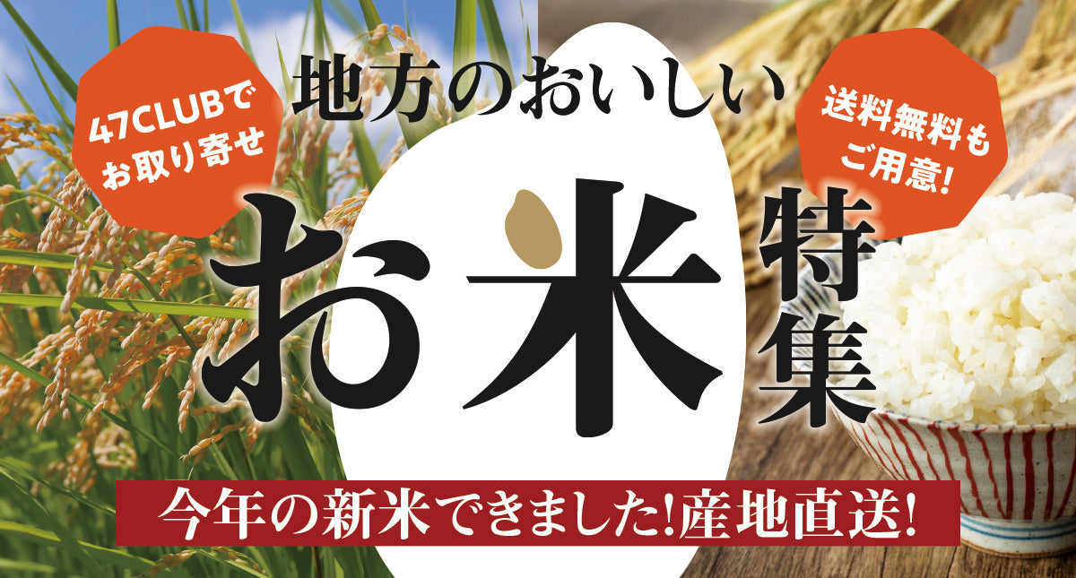 地方のおいしいお米特集