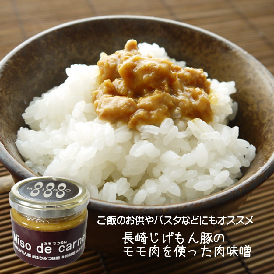 みそに 肉味噌】Miso de carne（みそでかるね）【2個入り】【送料別