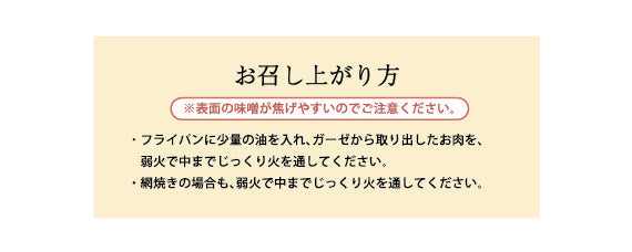 山形牛味噌漬