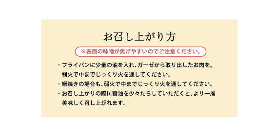 米澤豚一番育ち味噌漬