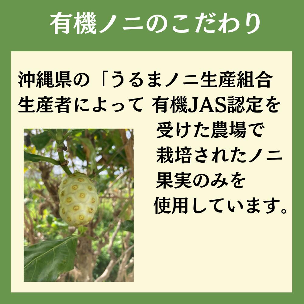 ★新商品★　沖縄県産有機ノニ100％ 900ml　ノニジュース　完熟ノニジュース（新商品発売記念キャンペーン　送料無料）