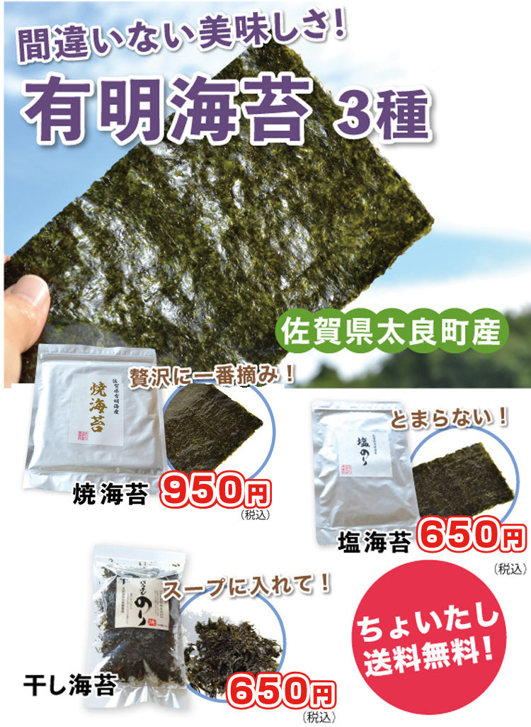 間違いない旨さ！有明海苔　3種【他の商品にちょい足しで送料無料】