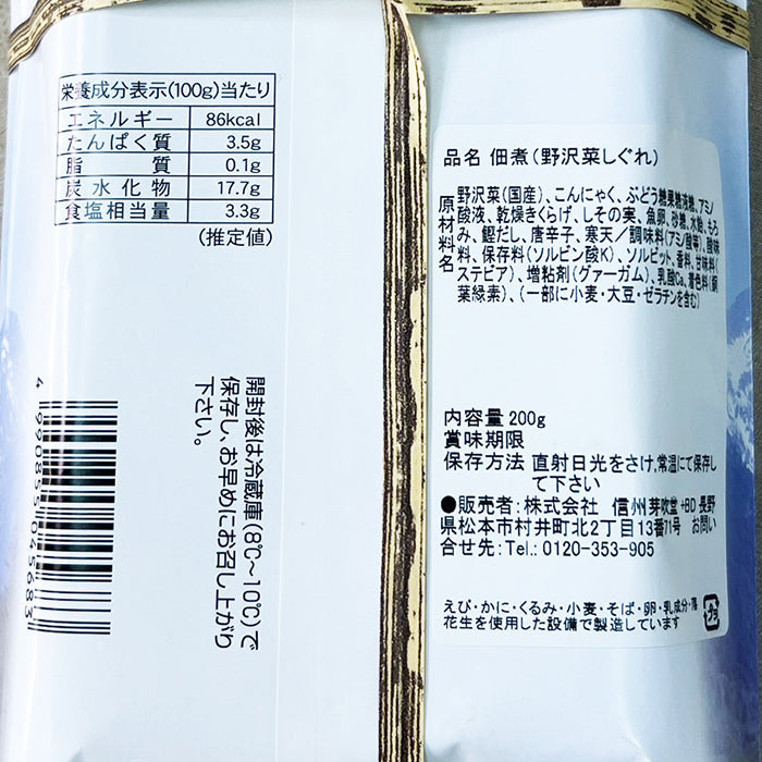 信州野沢菜のしぐれ　信州長野のお土産