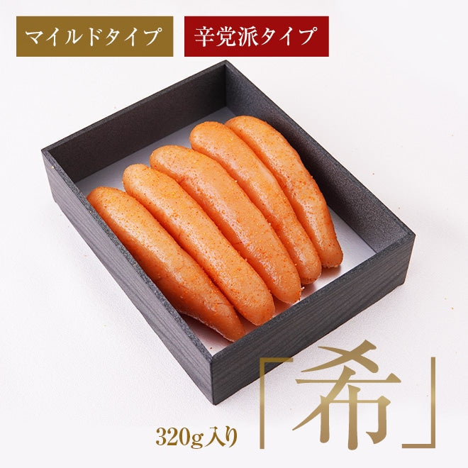 天然だし明太子「希」～のぞみ～（320g）