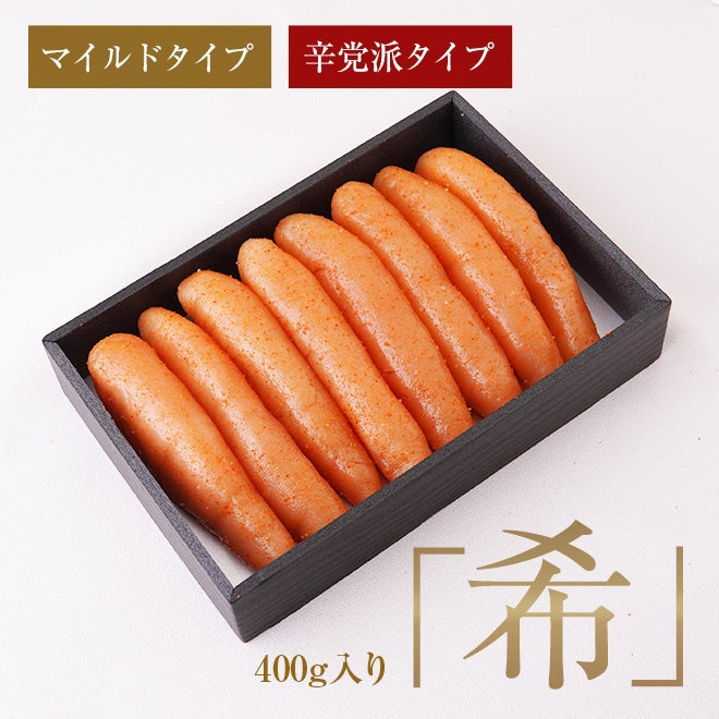 天然だし明太子「希」～のぞみ～（400g）