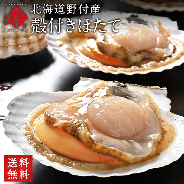 北海道 野付産 活ホタテ 6枚（1.8-2.1kg程度）【送料無料】未冷凍 生食OK！バーベキューにも!