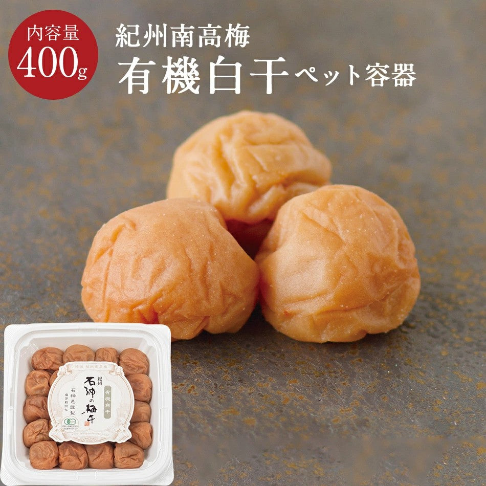 JAL機内誌スカイワードで紹介されました/和歌山県有機認証協会の認証　有機白干　400ｇ　塩分約20％/梅干し