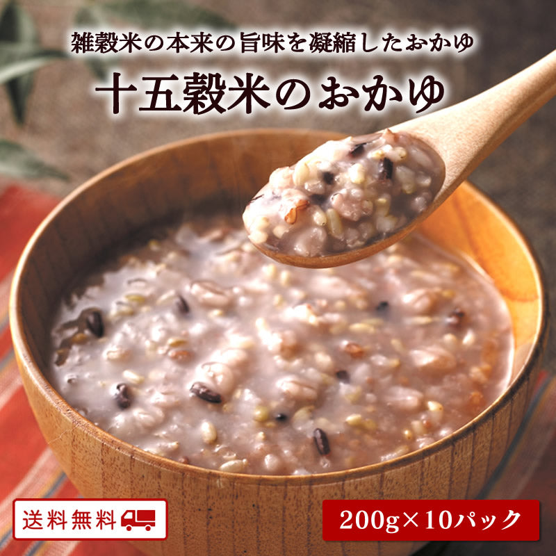 【2セット購入で＋1プレゼント！】十五穀米のおかゆ 200g　九州産雑穀100%使用【送料無料】【レトルト常温長期保存】【お試し】