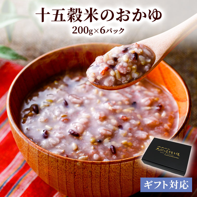 【ギフト】九州産100%使用!十五穀米おかゆ 200g (6パック～10パック) 【送料無料】【レトルト常温長期保存】