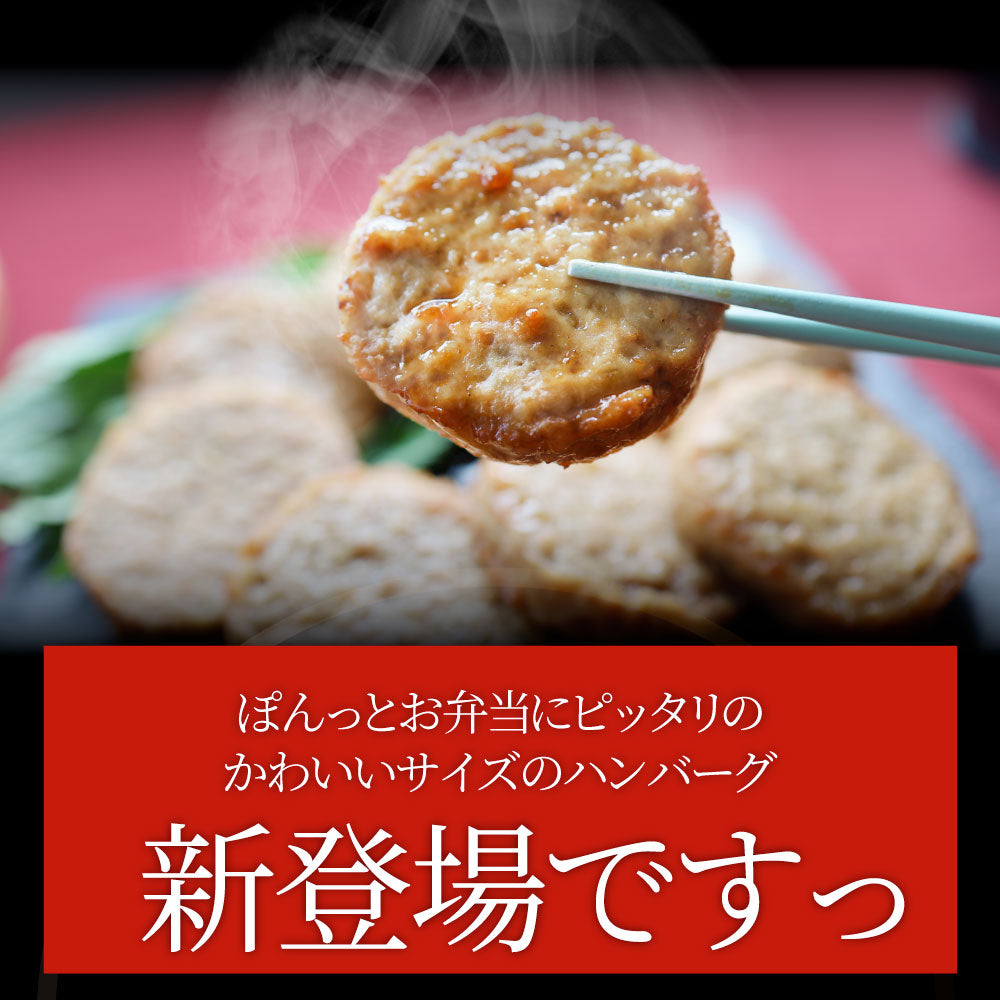 お弁当 ミニハンバーグ 冷凍 肉 鶏 鳥 ハンバーグ 惣菜 弁当 あす楽 業務用 温めるだけ レンチン 冷食 送料無料