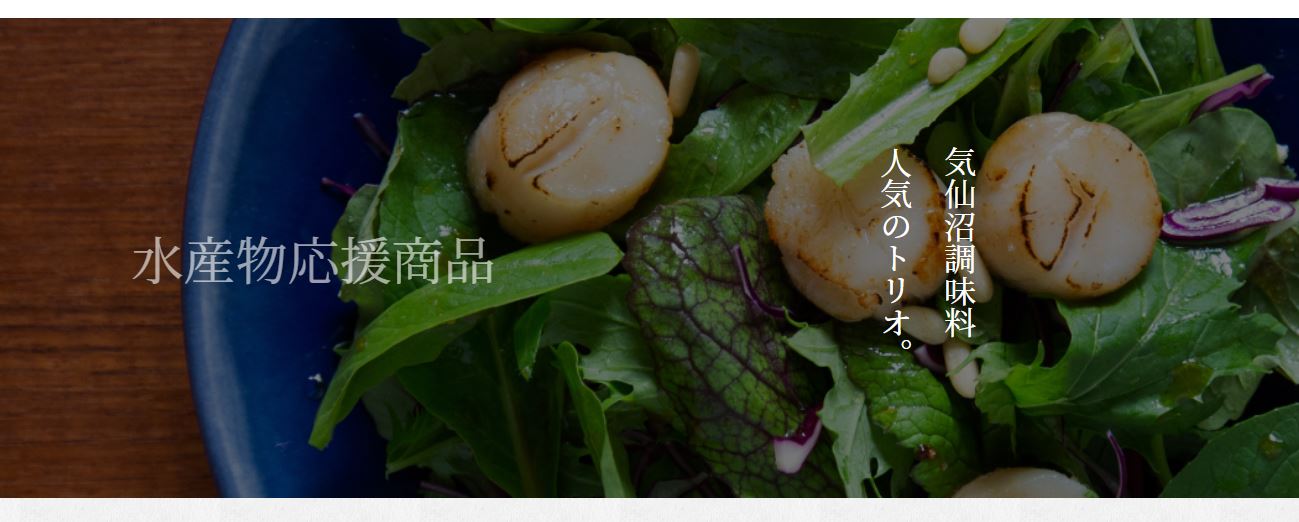 気仙沼ソース＆ドレッシングセット  ギフト箱入り