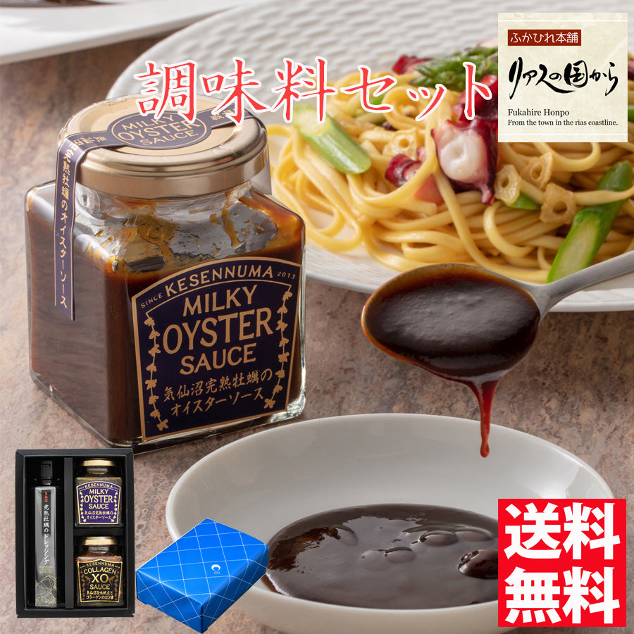 気仙沼ソース＆ドレッシングセット  ギフト箱入り