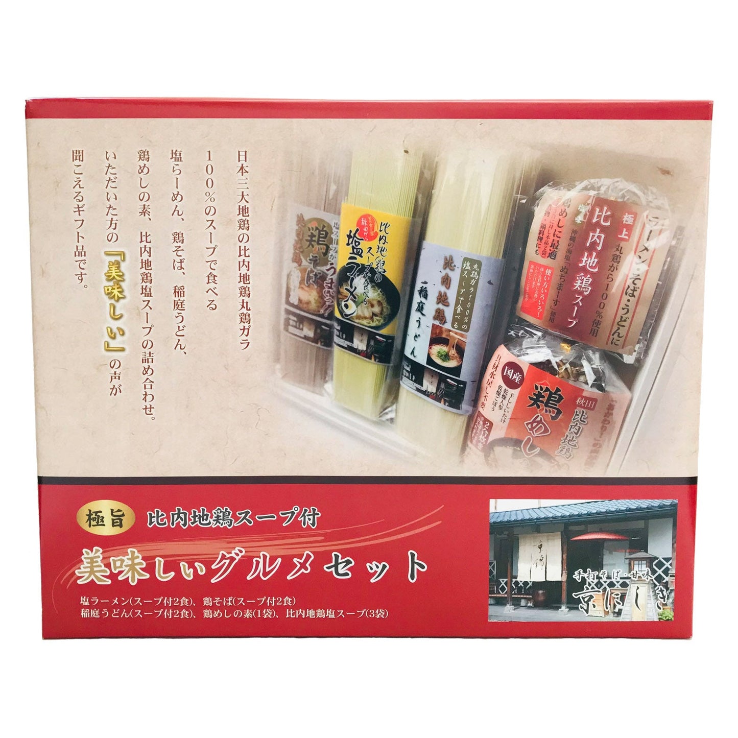 美味しいグルメセット