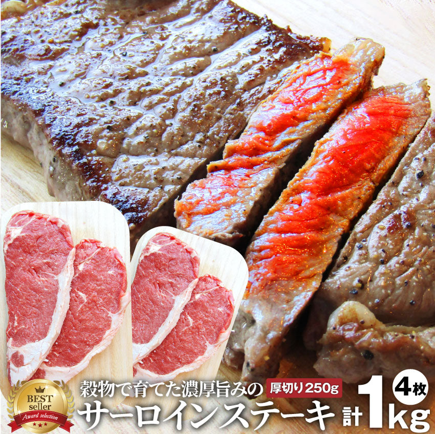牛肉 肉 ステーキ サーロイン セット 厚切り お歳暮 ギフト 食品 プレゼント 女性 男性 お祝い 誕生日 プレゼント