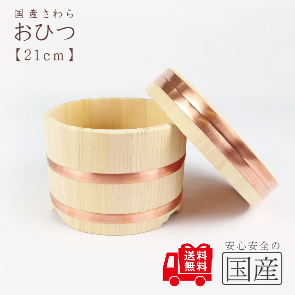 ◆おひつ◆【国産品/国産さわら材・銅タガ】　職人の手作り 安心商品 木製 国産品 日本製 木曽 天然木 おひつ 江戸櫃 ごはん お米 おこわ 木 江戸びつ ひのき サワラ 江戸びつ わっぱ 木桶