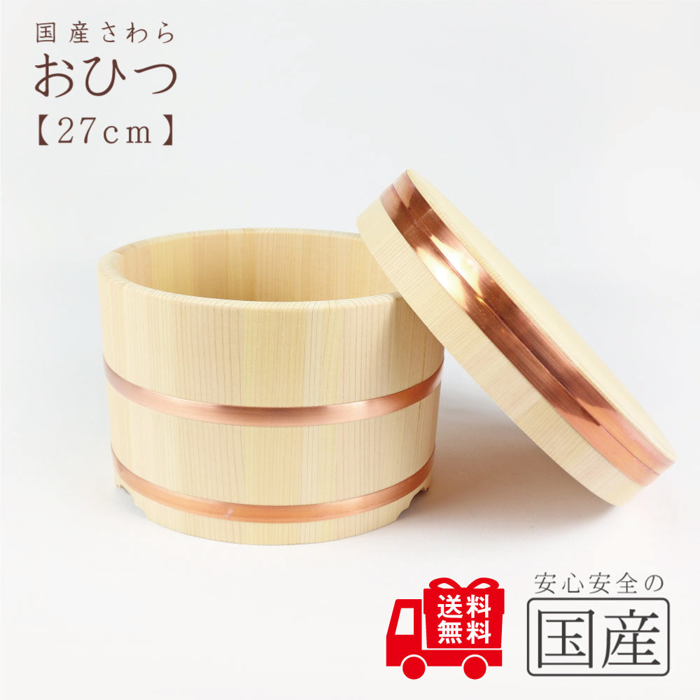 ◆おひつ◆【国産品/国産さわら材・銅タガ】　職人の手作り 安心商品 木製 国産品 日本製 木曽 天然木 おひつ 江戸櫃 ごはん お米 おこわ 木 江戸びつ ひのき サワラ 江戸びつ わっぱ 木桶