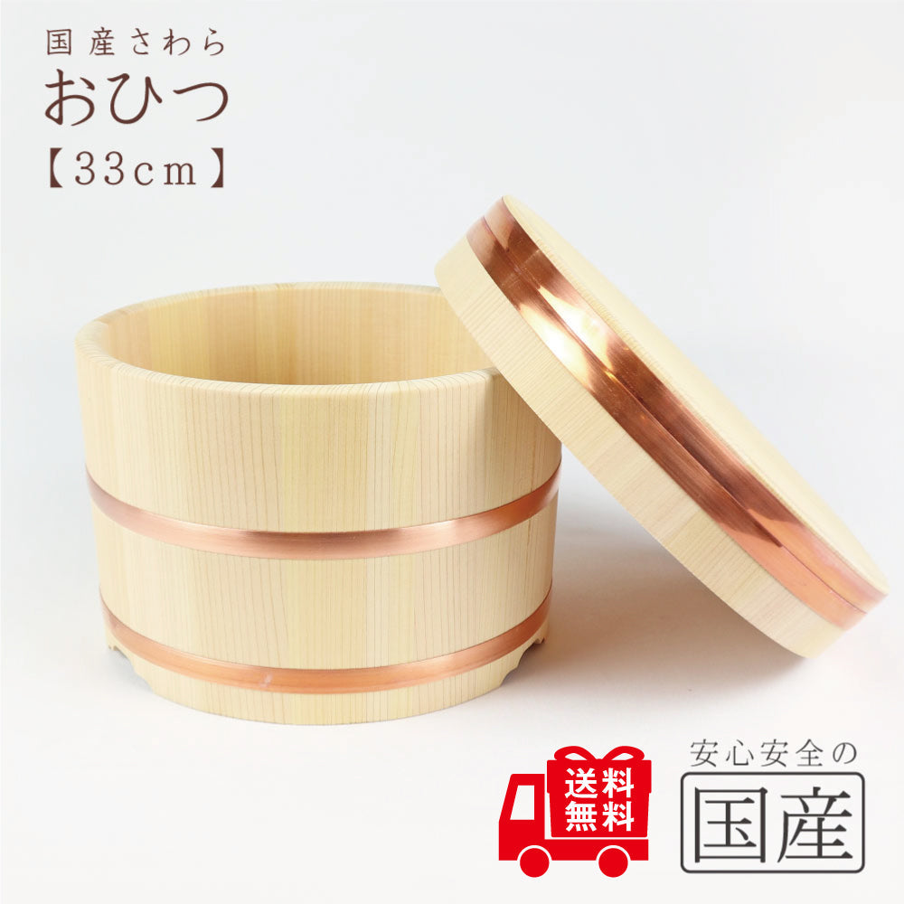 ◆おひつ◆【国産品/国産さわら材・銅タガ】　職人の手作り 安心商品 木製 国産品 日本製 木曽 天然木 おひつ 江戸櫃 ごはん お米 おこわ 木 江戸びつ ひのき サワラ 江戸びつ わっぱ 木桶