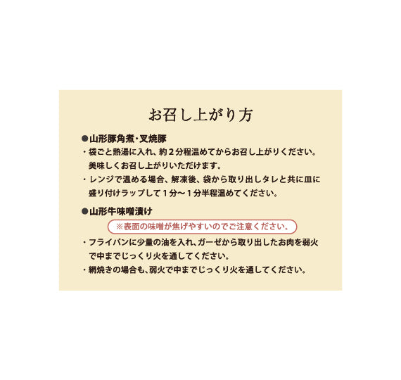 おいしい山形三種セット【A】