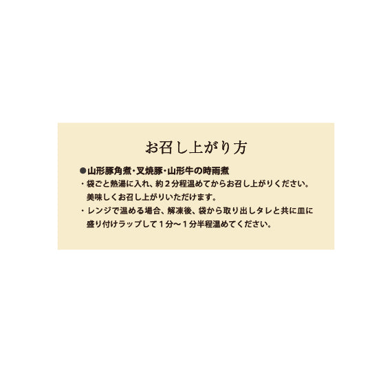おいしい山形三種セット【B】