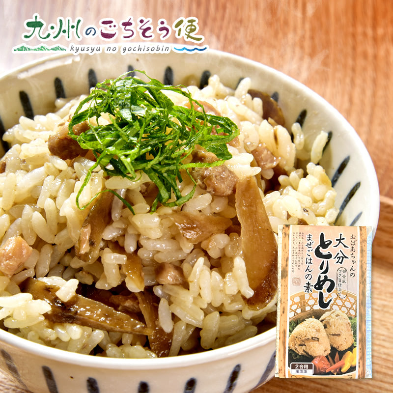大分とりめし 250g × 3袋【送料無料】【産地直送】