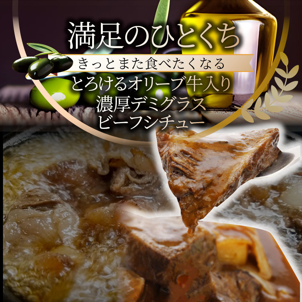 オリーブ牛入り とろける 牛すじ ビーフシチュー 200g×10食セット 肉 牛肉  母の日 父の日 新生活 ギフト 食品 お祝い 牛スジ アキレス デミグラスソース 温めるだけ レンジ 冷凍 惣菜 プレゼント 送料無料 祝い お祝い返し 記念 通販 お取り寄せ グルメ 誕生日 内祝