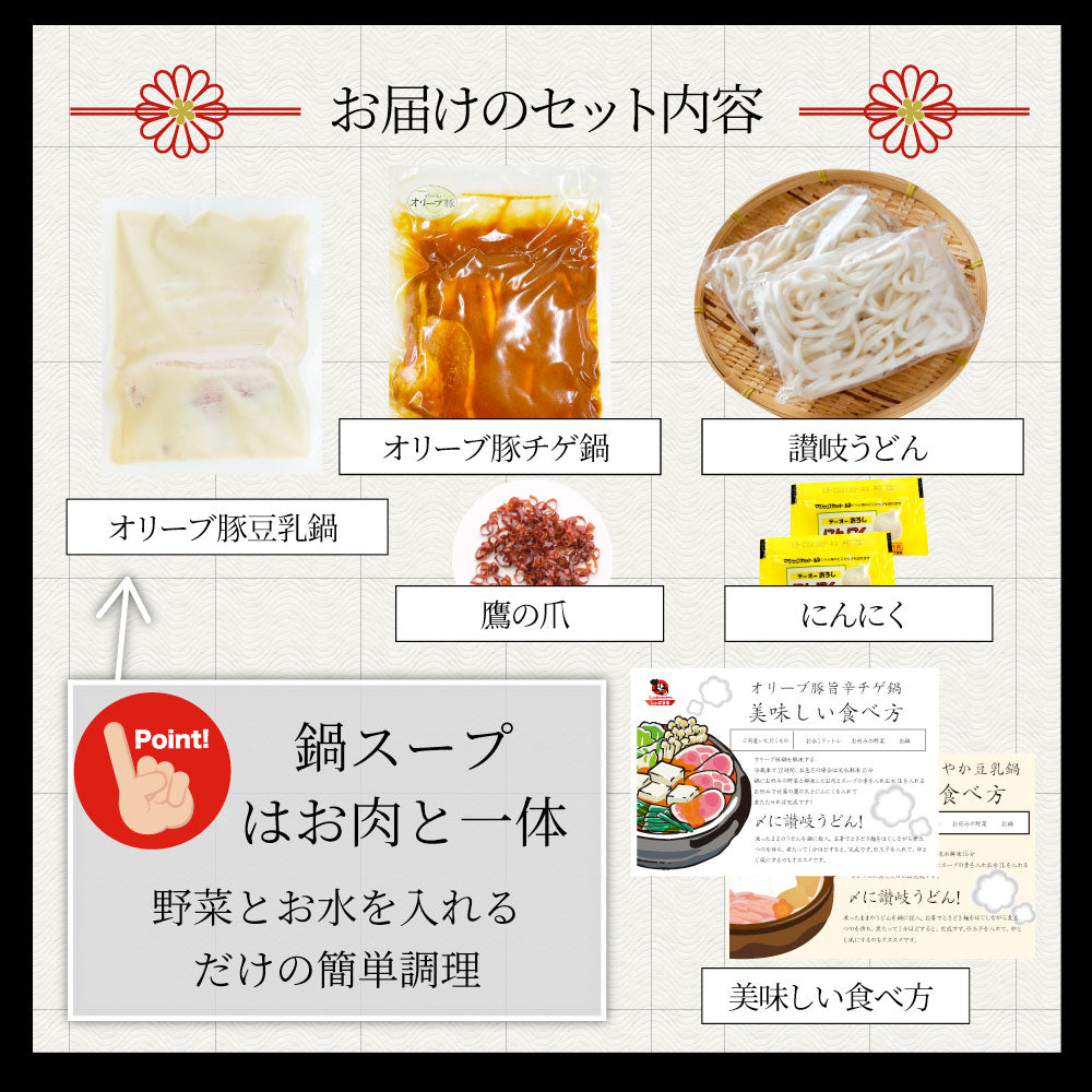 ギフト お祝い オリーブ豚 紅白鍋 チゲ鍋 & 豆乳鍋 讃岐うどん プレゼント 讃岐 ブランド豚 送料無料 贈り物 贈答 祝い 鍋 記念 鍋 セット 国産 2色