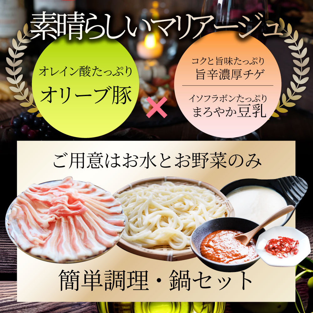 ギフト お祝い オリーブ豚 紅白鍋 チゲ鍋 & 豆乳鍋 讃岐うどん プレゼント 讃岐 ブランド豚 送料無料 贈り物 贈答 祝い 鍋 記念 鍋 セット 国産 2色