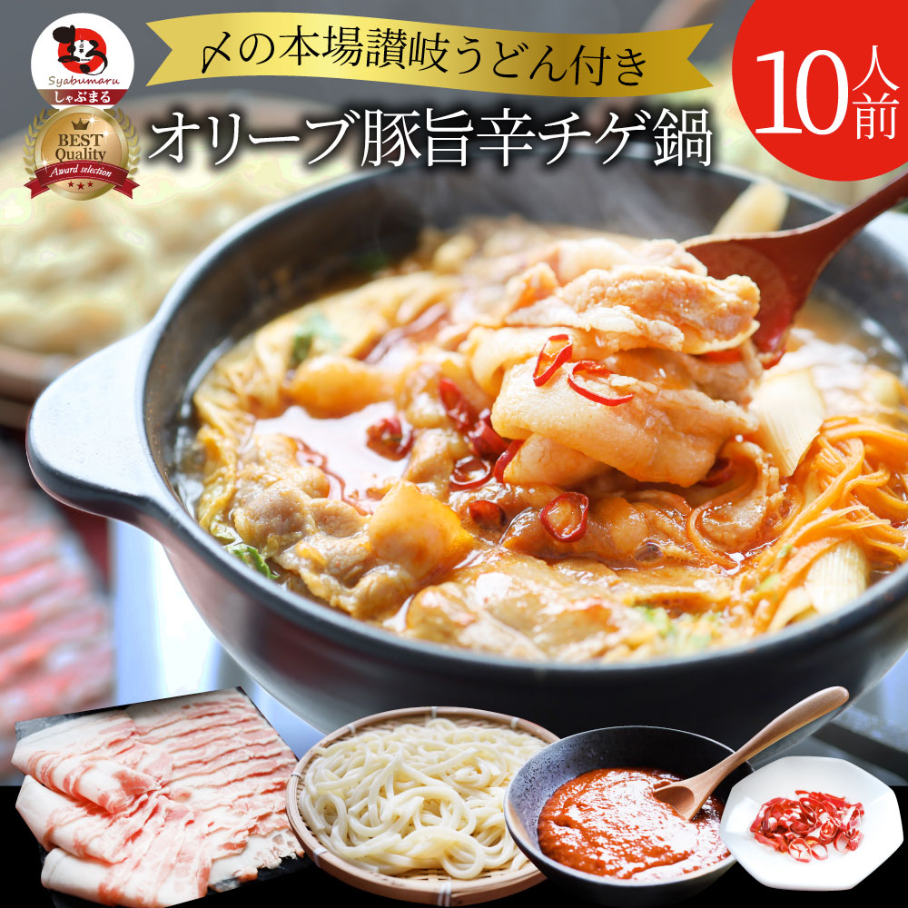 肉 お歳暮 ギフト 食品 お祝い オリーブ豚 旨辛チゲ鍋 バラ 韓国鍋 チゲ 韓国料理 お取り寄せ プレゼント ブランド豚 送料無料 贈り物 贈答 祝い お祝い返し 鍋 記念 豚肉 国産 ブランド 豚しゃぶ ＜＊冷凍便＞