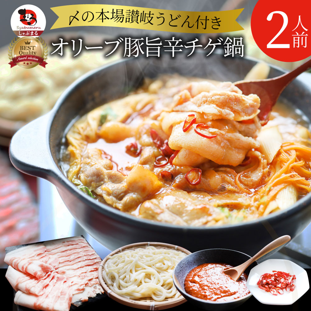 肉 お歳暮 ギフト 食品 お祝い オリーブ豚 旨辛チゲ鍋 バラ 韓国鍋 チゲ 韓国料理 お取り寄せ プレゼント ブランド豚 送料無料 贈り物 贈答 祝い お祝い返し 鍋 記念 豚肉 国産 ブランド 豚しゃぶ ＜＊冷凍便＞