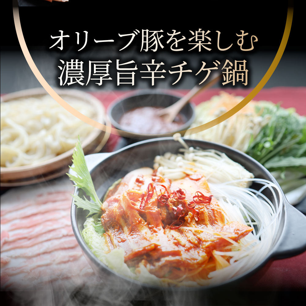 肉 お歳暮 ギフト 食品 お祝い オリーブ豚 旨辛チゲ鍋 バラ 韓国鍋 チゲ 韓国料理 お取り寄せ プレゼント ブランド豚 送料無料 贈り物 贈答 祝い お祝い返し 鍋 記念 豚肉 国産 ブランド 豚しゃぶ ＜＊冷凍便＞