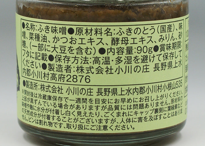 小川の庄 農家の味自慢ふき味噌 90g　信州長野のお土産