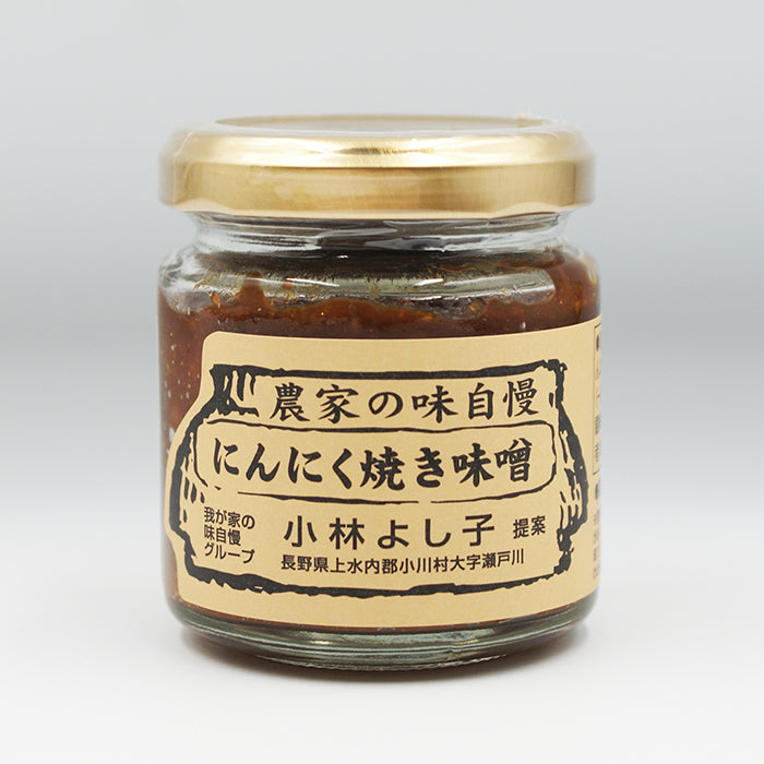 小川の庄 農家の味自慢にんにく焼き味噌 90g　信州長野のお土産