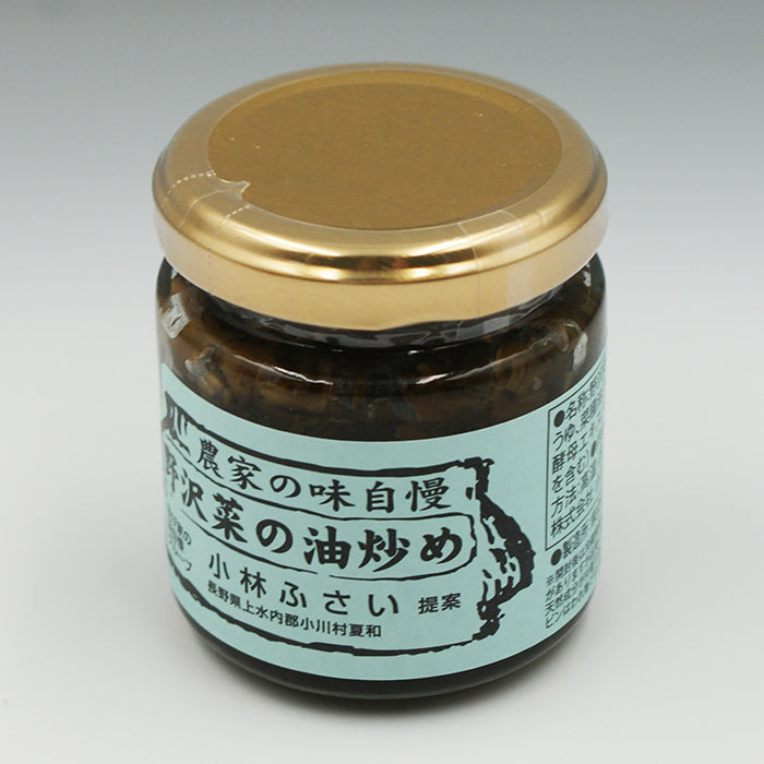 小川の庄 農家の味自慢野沢菜の油炒め 90g　信州長野のお土産