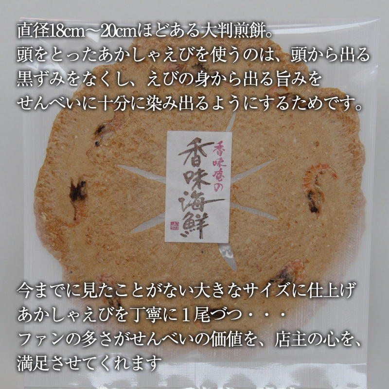【送料無料】香味海鮮 大判３枚セット【ギフト】【和菓子】