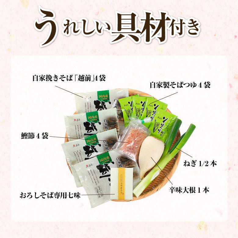 辛味大根付き「おろしそばセット4食」