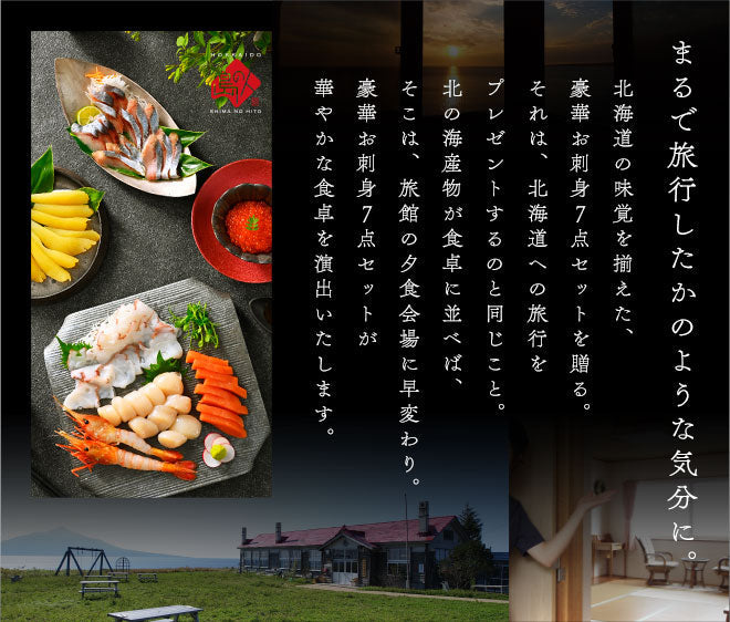 北海道 お刺身7点セット(いくら、ほたて、にしん、たこ、サクラマス、エビ、数の子)【送料無料】