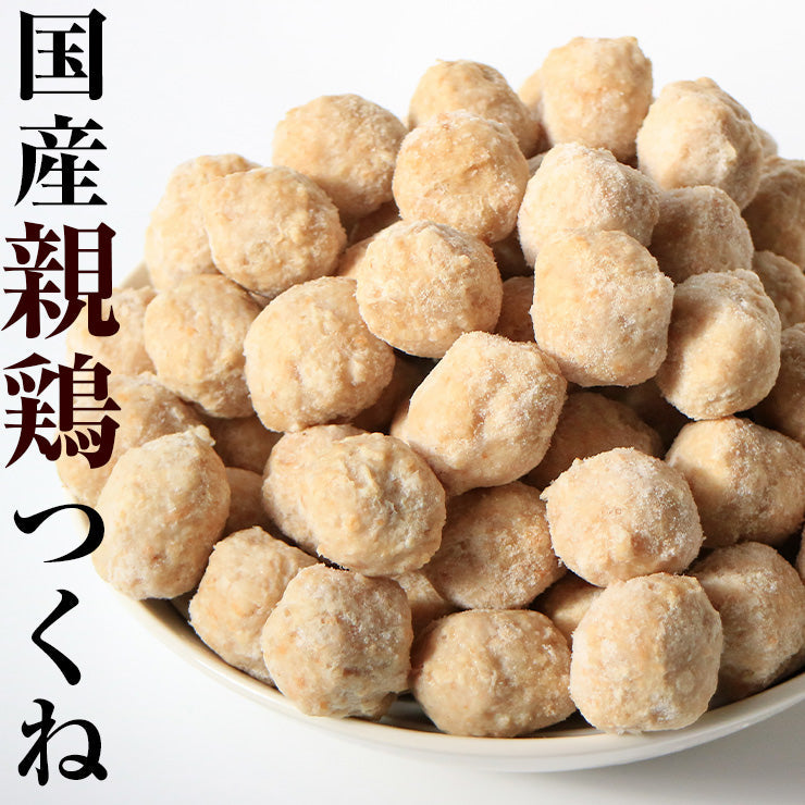 送料無料 国産親鶏つくね 1kg 鶏だんご 冷凍 業務用 ミートボール 親鳥 冷凍　鶏肉 国産 鍋 おでん 串焼き シチュー カレー 具材 鶏団子鍋 肉団子 鶏つくね鍋 肉団子 だんご 鶏団子 鶏だんご 鶏つくね 軟骨無し 食品 グルメ 肉 惣菜 チキン