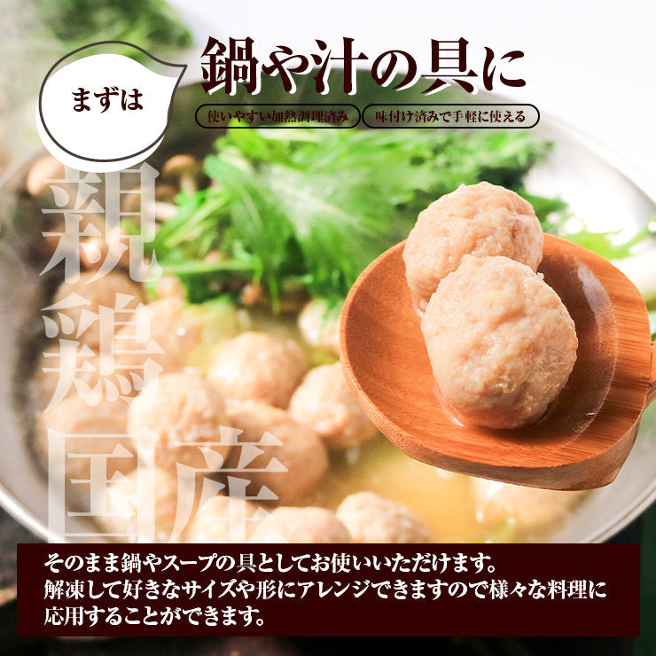 送料無料 国産親鶏つくね 1kg 鶏だんご 冷凍 業務用 ミートボール 親鳥 冷凍　鶏肉 国産 鍋 おでん 串焼き シチュー カレー 具材 鶏団子鍋 肉団子 鶏つくね鍋 肉団子 だんご 鶏団子 鶏だんご 鶏つくね 軟骨無し 食品 グルメ 肉 惣菜 チキン