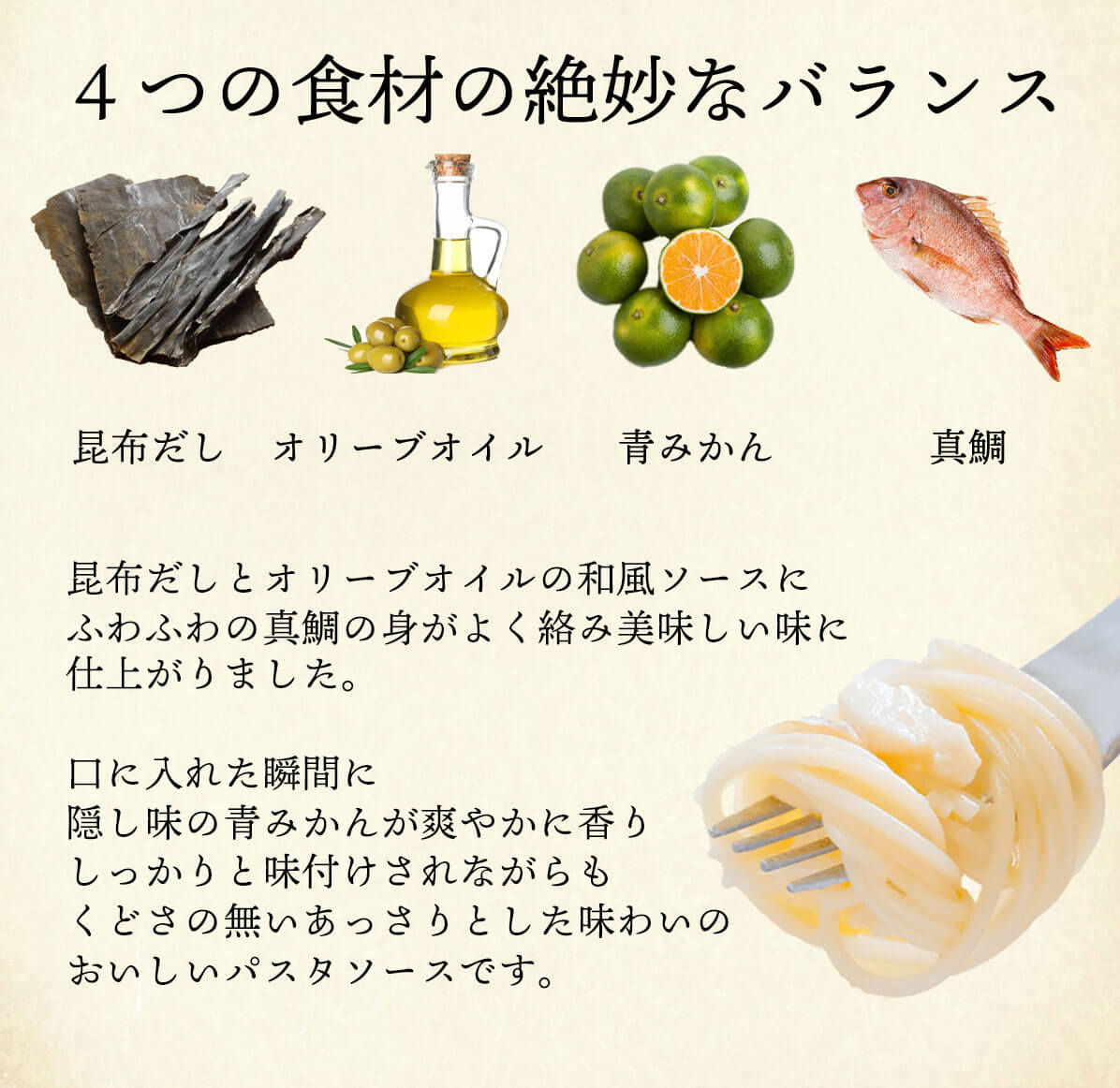 柑橘香る 真鯛の和風パスタソース