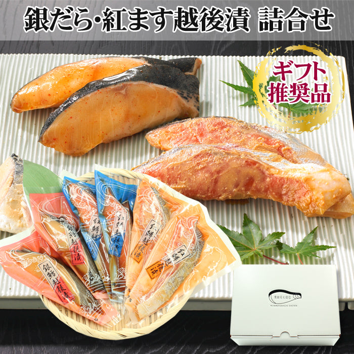 【お歳暮早割：11/30までクーポンコード入力で10％OFF】銀だら 紅鱒越後漬 詰合せ 3種6切入【KT-001】 ギフト 2025 海鮮問屋 見田元七商店【クーポンコード：MOTO7WINTER2025】