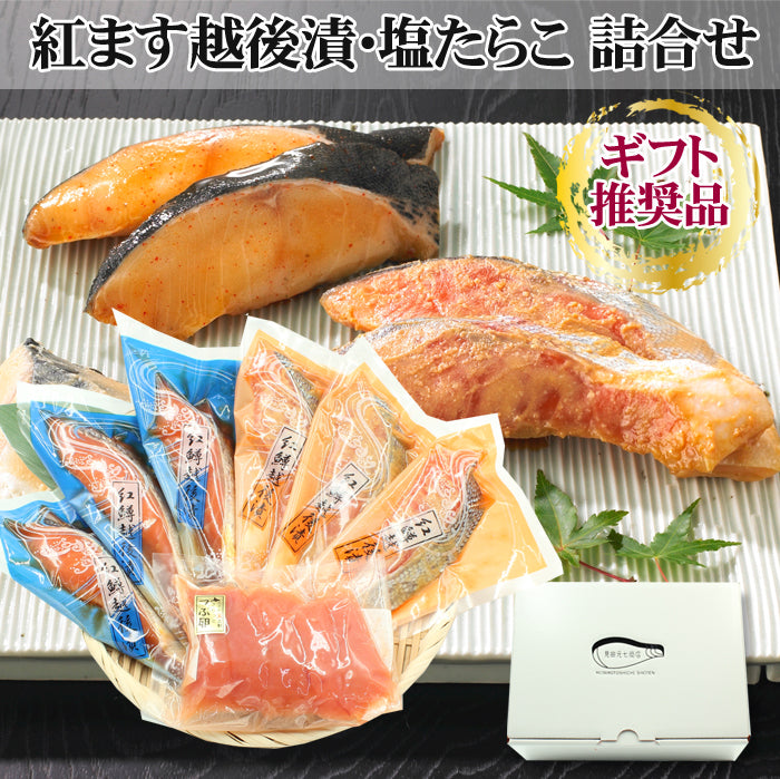 【お歳暮早割：11/30までクーポンコード入力で10％OFF】紅鱒越後漬 たらこ 詰合せ 漬魚2種6切入 【KT-003】 ギフト 2025 海鮮問屋 見田元七商店【クーポンコード：MOTO7WINTER2025】