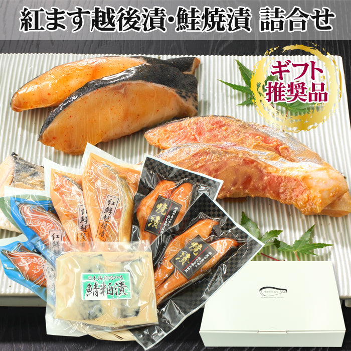 紅鱒越後漬 鮭焼漬 鯖粕漬 詰合せ 【KT-004】 4種12切入     海鮮問屋 見田元七商店
