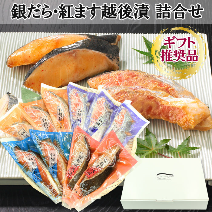 銀だら 紅鱒越後漬 詰合せ 4種10切入【KT-005】ギフト 2025 海鮮問屋 見田元七商店