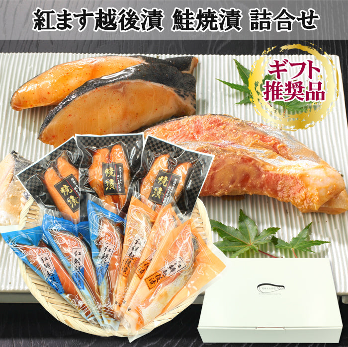 【お歳暮早割：11/30までクーポンコード入力で10％OFF】紅鱒越後漬 鮭焼漬 3種15切 詰合せ バラエティセット  【KT-007】 ギフト 2025 海鮮問屋 見田元七商店【クーポンコード：MOTO7WINTER2025】