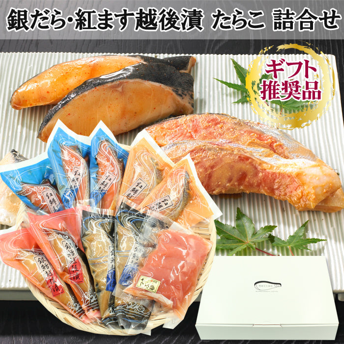 銀だら 紅鱒越後漬 たらこ 詰合せ 4種9切入【KT-008】ギフト 2026 海鮮問屋 見田元七商店