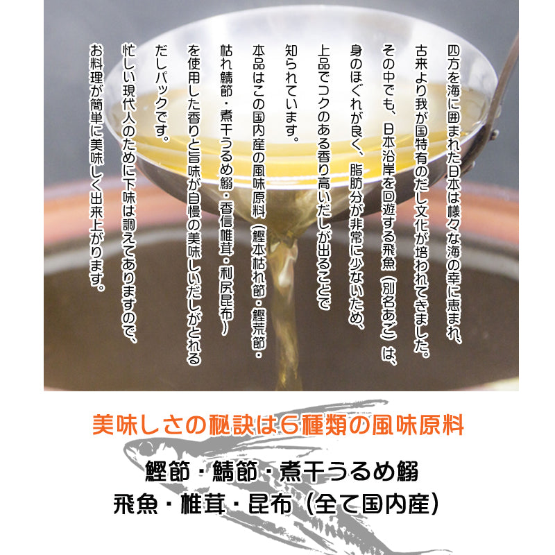 【送料無料】漁師の自慢 あご（飛魚）入り ふりだし 潮風味 2箱 昆布 かつお節 簡単 出し粉末 海鮮問屋 見田元七商店
